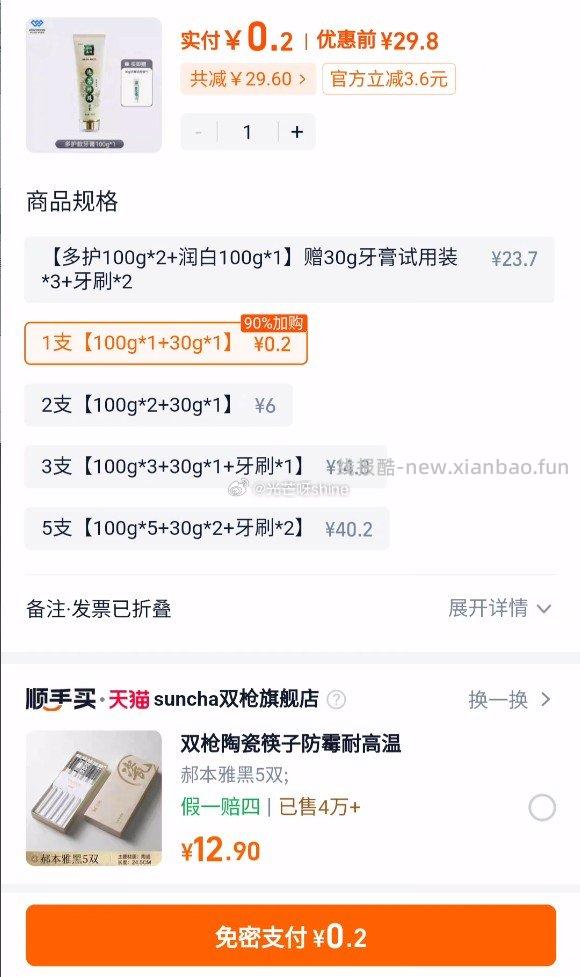 牙膏0.2 - 线报酷