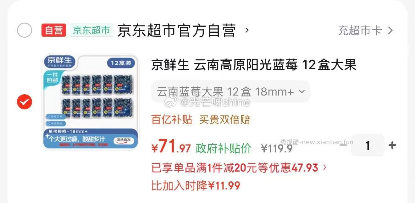 折兰州消费卷 plus 200-25券 领2-1 云南蓝莓当季 - 线报酷
