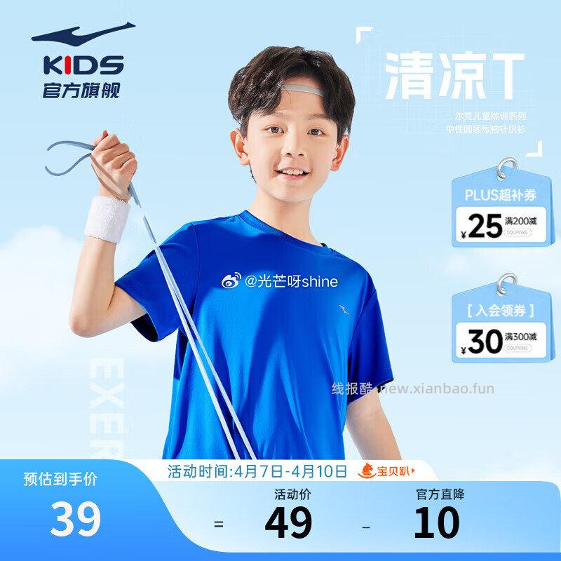 鸿星尔克儿童T恤夏季亲肤短袖 27.8元，鸿星尔克儿童短袖t恤夏季 40元 - 线报酷