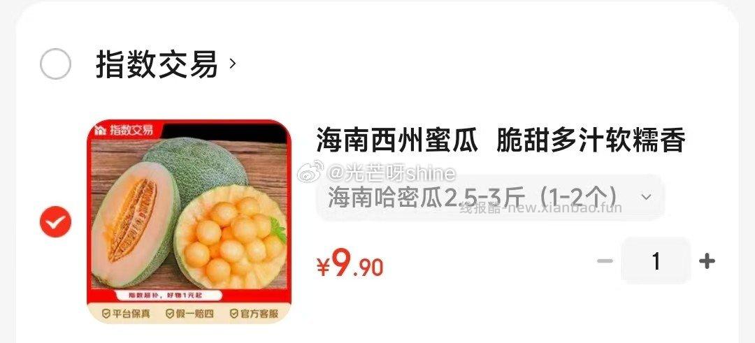 海南西州蜜瓜 脆甜多汁海南哈密瓜2.5-3斤 （1-2个） 9.9元 - 线报酷