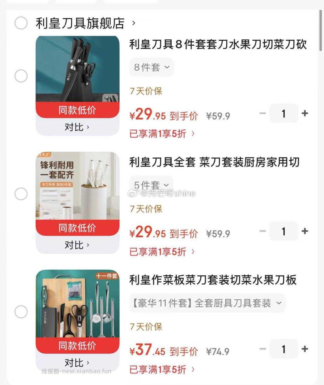 利皇刀具8件套 29.9元，利皇刀具全套套装5件套 29.9元 - 线报酷