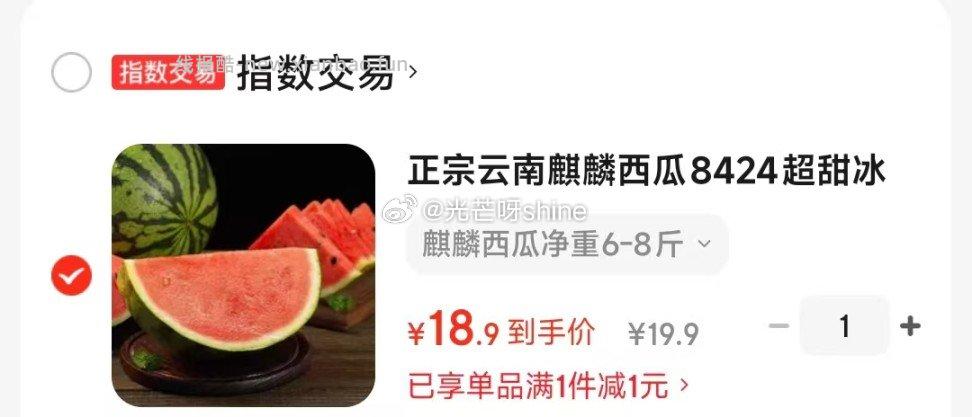 正宗云南麒麟西瓜8424超甜冰糖西瓜净重6-8斤 18.9元 - 线报酷