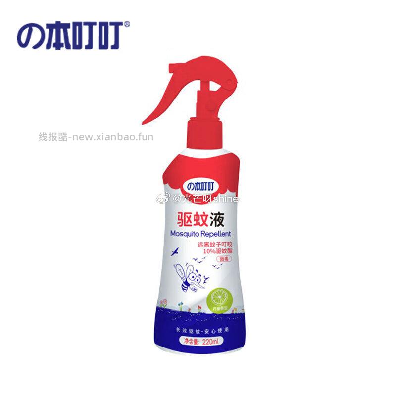 本叮叮驱蚊液防蚊液 柠檬香型220ml*1瓶 19.9元 - 线报酷