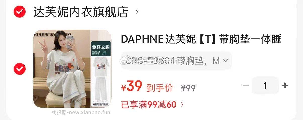 看需 达芙妮 带胸垫一体睡衣 短袖九分裤家居服套装 39 - 线报酷