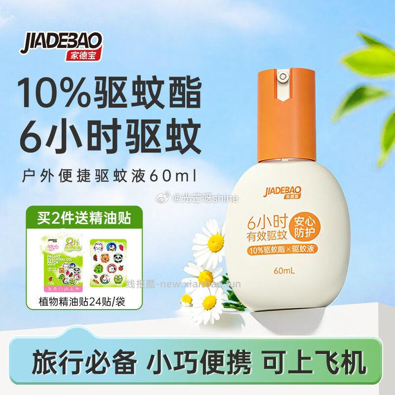 家德宝驱蚊喷雾15%羟哌酯-强劲驱蚊60ml 17.9元 - 线报酷 家德宝驱蚊喷雾15%羟哌酯-强劲驱蚊60ml 17.9元 - 线报酷