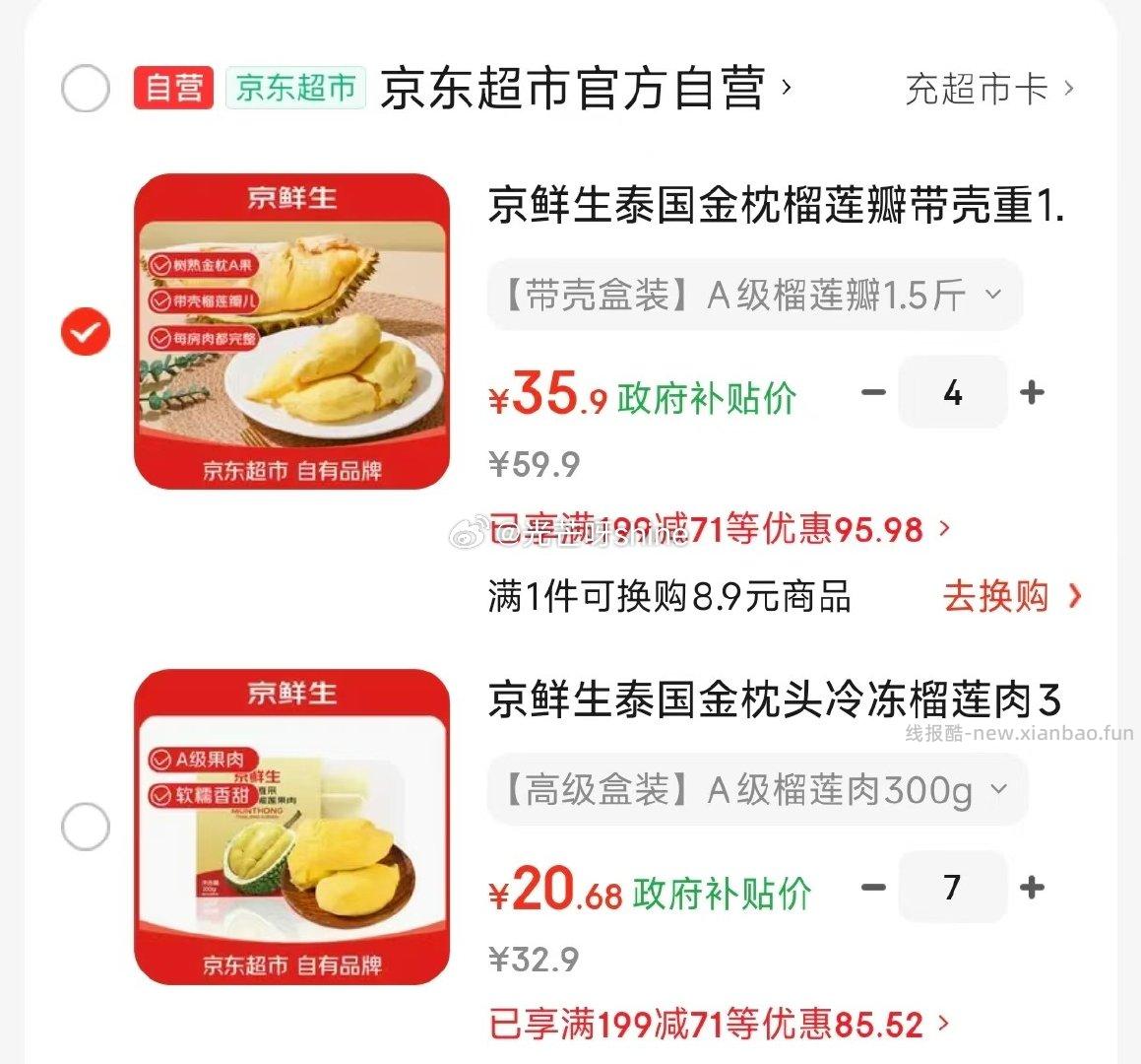 京鲜生泰国金枕榴莲瓣带壳重1.5斤2-3房 拍4件 143元 - 线报酷