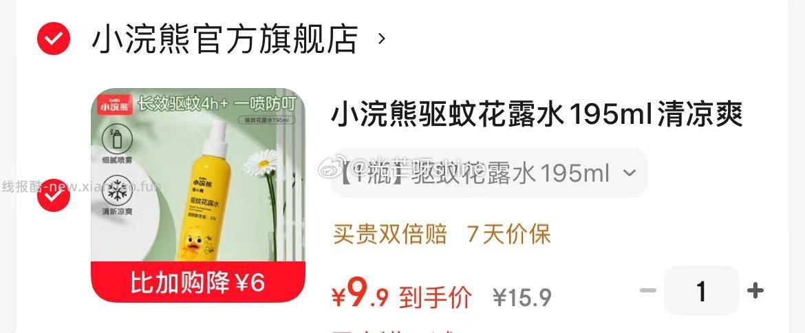 红豆云朵纱花边带胸垫睡裙 31.9元，小浣熊驱蚊花露水195ml 9.9元 - 线报酷