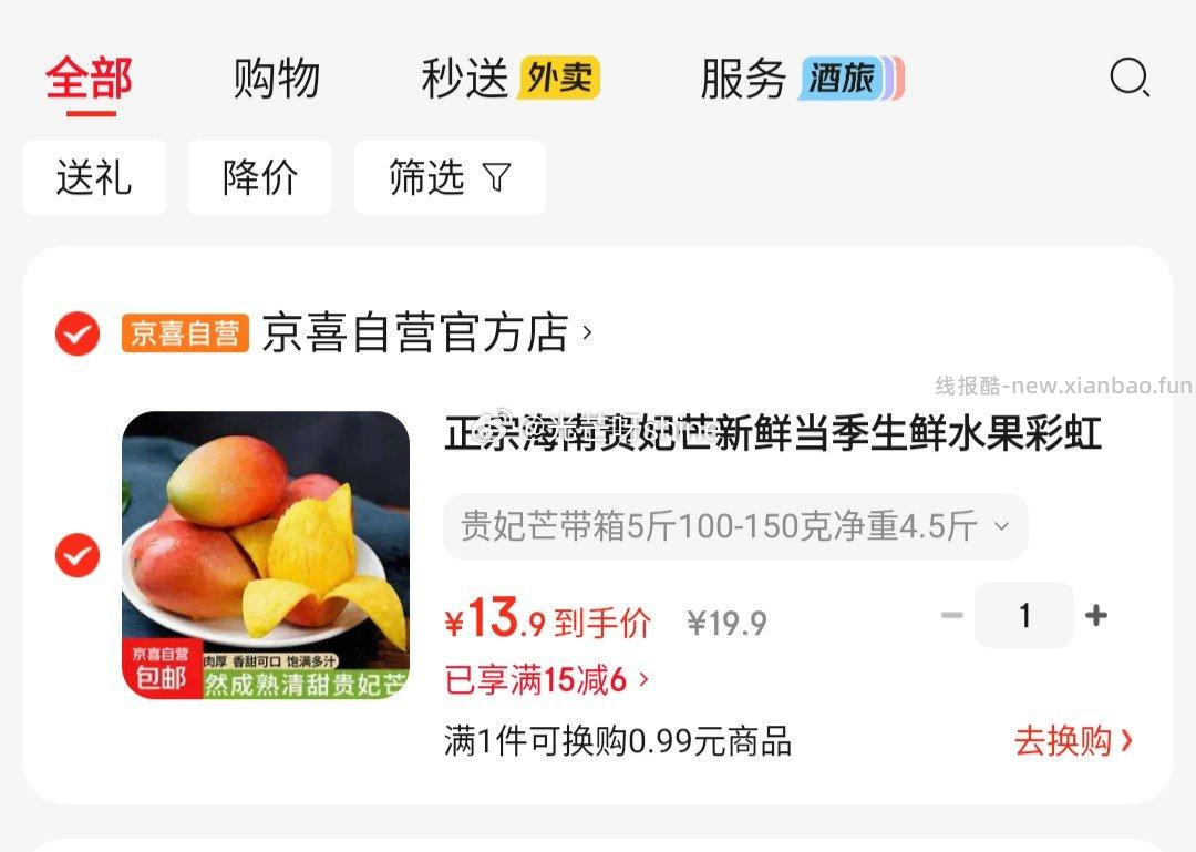 正宗海南贵妃芒带箱5斤200+净重4.5斤 13.9元 - 线报酷