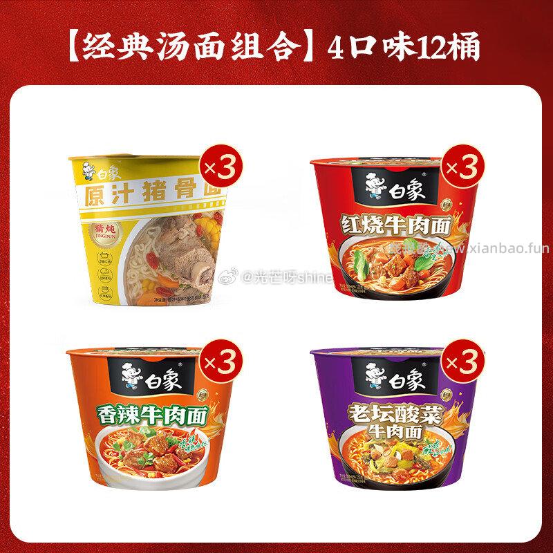 领49-20 白象 方便面精炖桶多种口味12桶 26.9 白象方便面 - 线报酷