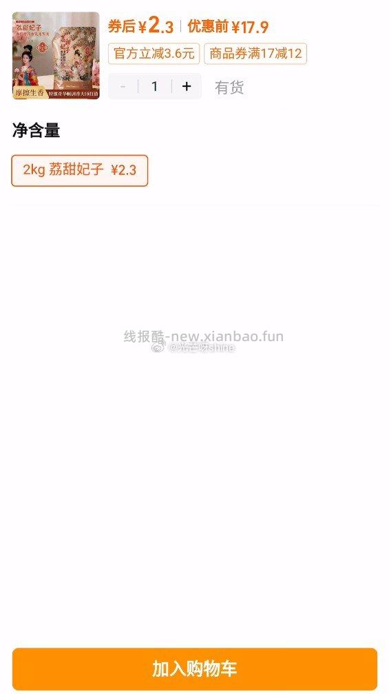 洗衣液4斤 2.3元 - 线报酷