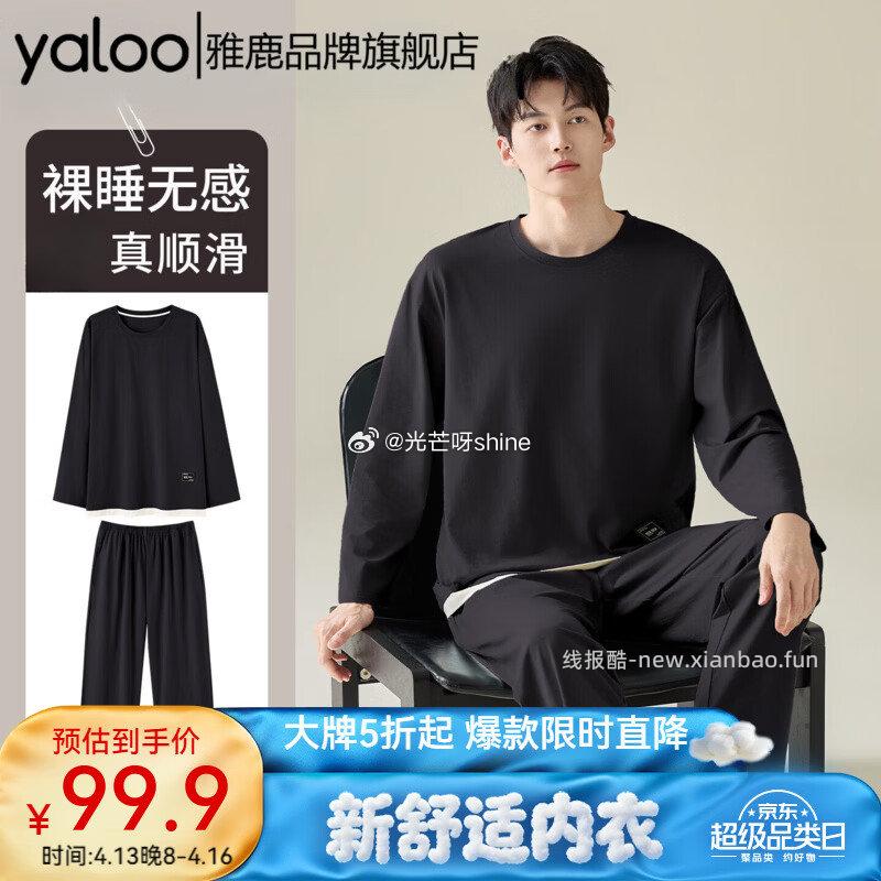 领5折券 雅鹿 睡衣家居服套装 44.5 雅鹿 莫代尔长袖家居服套装 49.9 - 线报酷