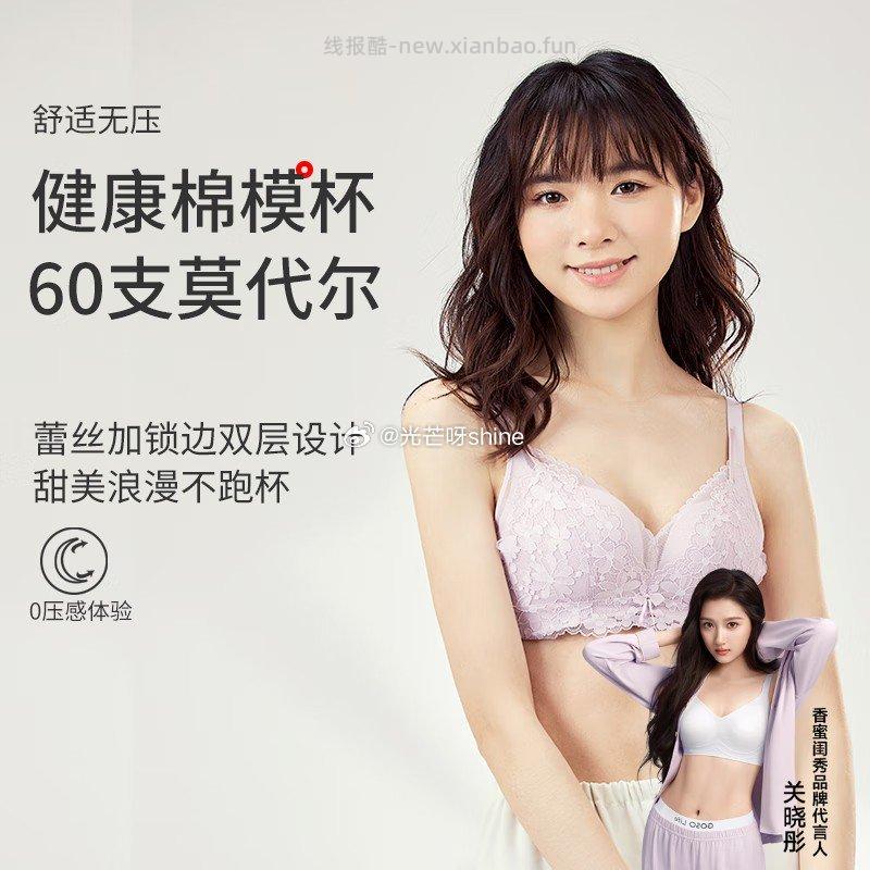 香蜜闺秀(GOSO)文胸任选2件 39元 - 线报酷