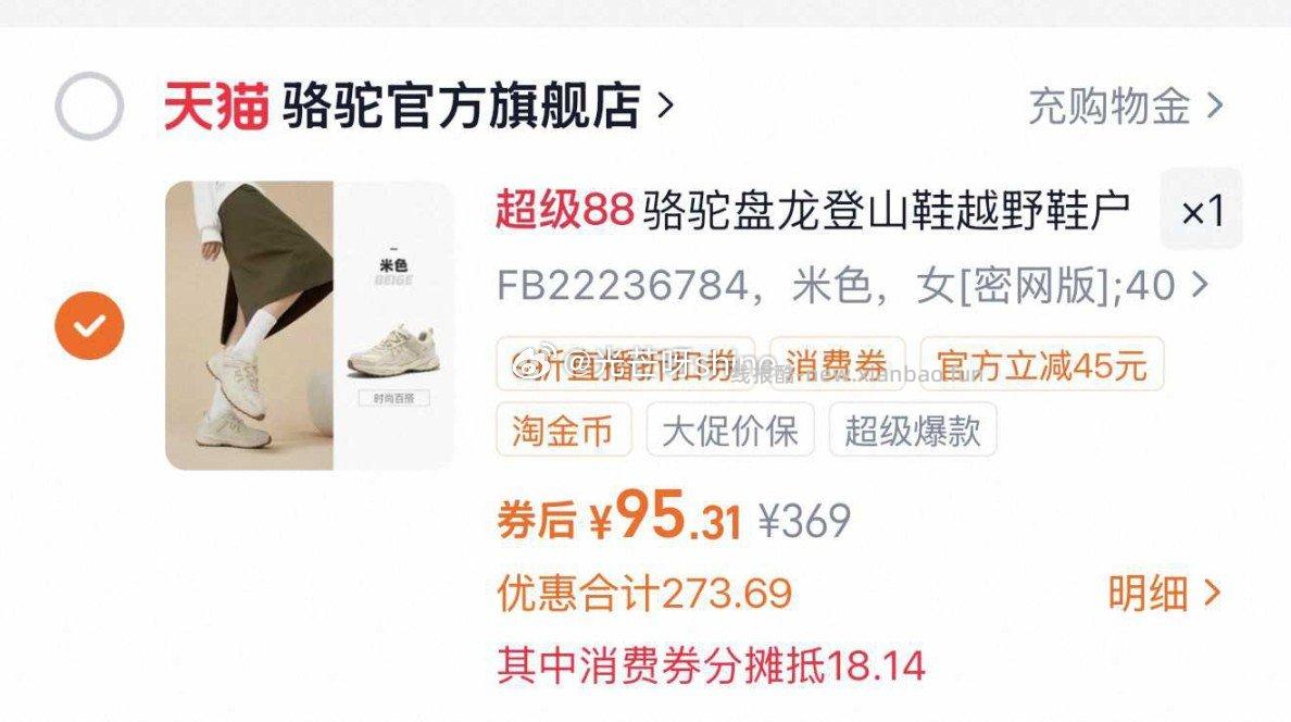 骆驼盘龙登山鞋越野男女鞋 90.7元 - 线报酷