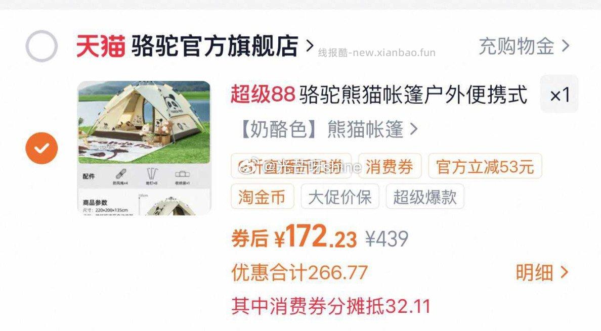 骆驼熊猫帐篷便携折叠式自动帐篷 164.02元 - 线报酷