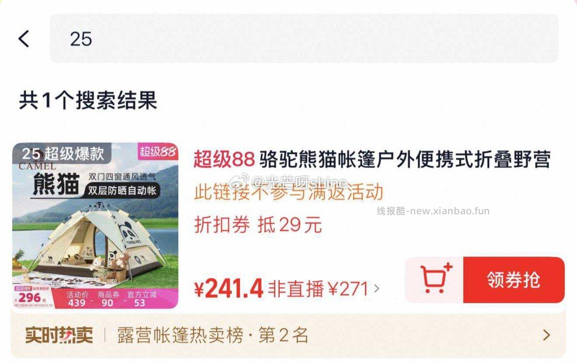 骆驼熊猫帐篷便携折叠式自动帐篷 164.02元 - 线报酷