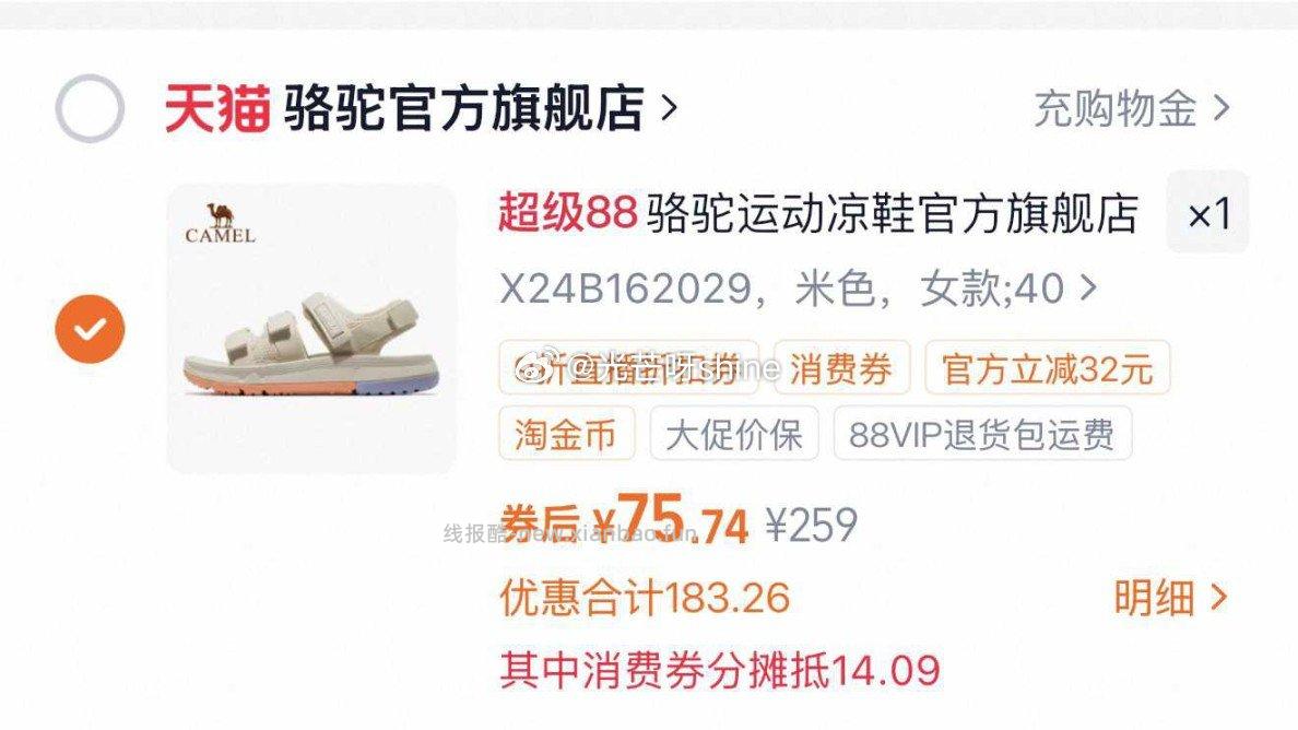 骆驼踏浪运动鞋凉鞋 72.1元 - 线报酷