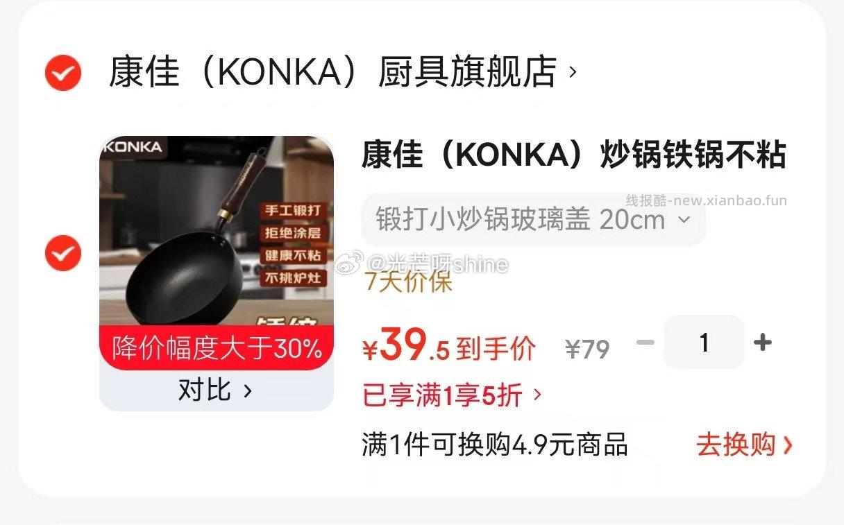 康佳（KONKA）炒锅铁锅不粘锅厨房炒菜锅 锻打小炒锅玻璃盖 20cm 39元 - 线报酷