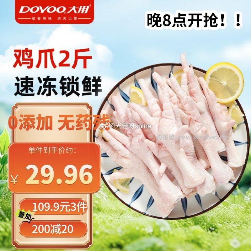 大用单冻鸡爪2斤冷冻鸡肉白羽鸡拍3件 89元 - 线报酷