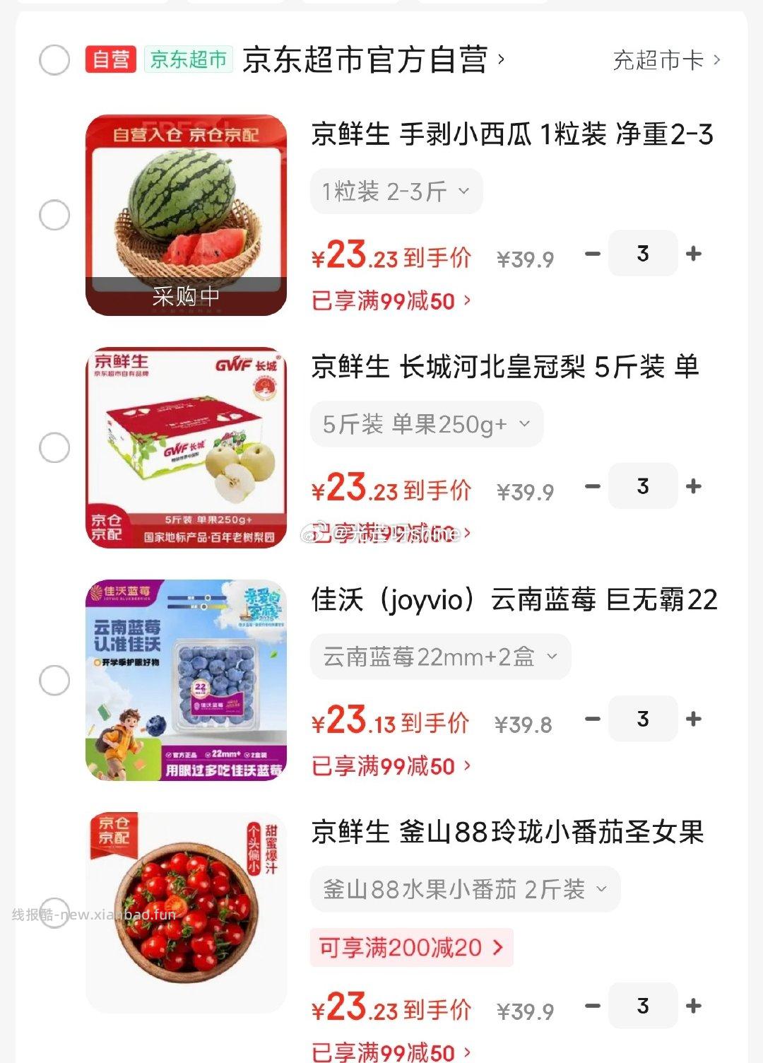 京鲜生水果哈密瓜、圣女果、佳沃蓝莓、甜瓜等 任选3件 69元 - 线报酷