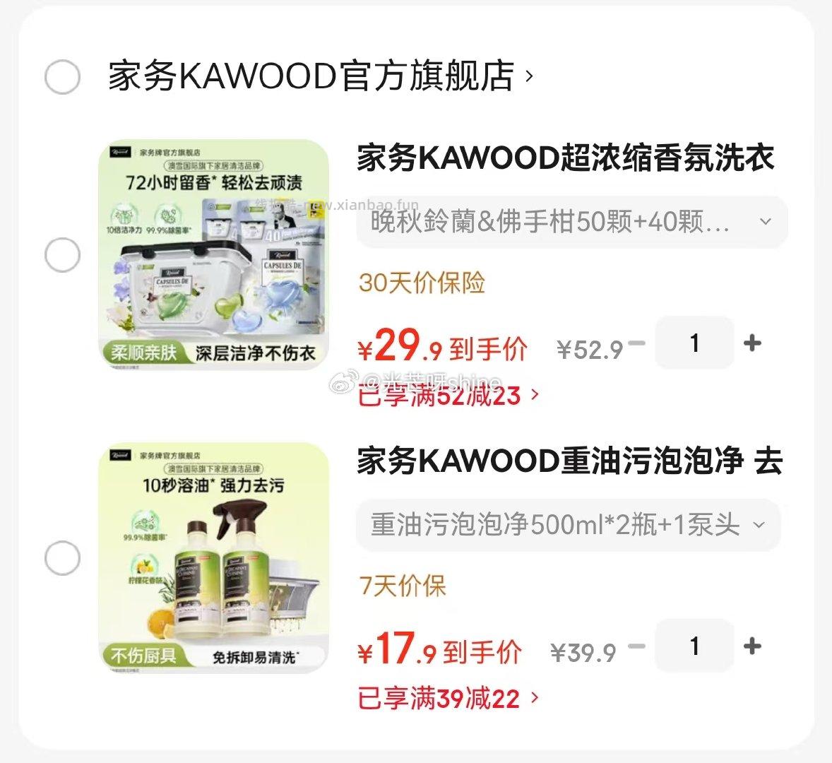 家务超浓缩香氛洗衣凝珠晚秋鈴蘭&佛手柑50颗+40颗袋装*2 29元 - 线报酷