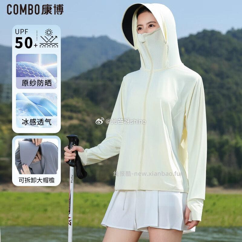 康博防晒衣女户外UPF50+防晒服任选2件 59元 - 线报酷