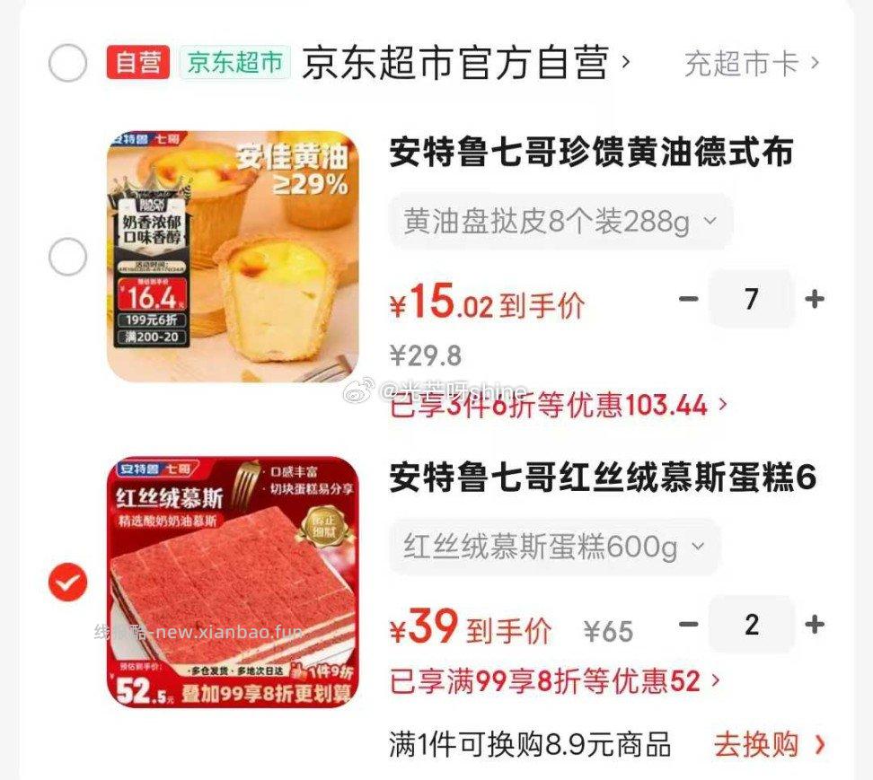 安特鲁七哥红丝绒慕斯蛋糕600g/36块小蛋糕拍2件 折39/件 - 线报酷