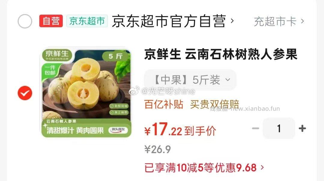 领10-5 云南石林树熟人参果 净重5斤 单果50g+ 凑后 17 凑 - 线报酷