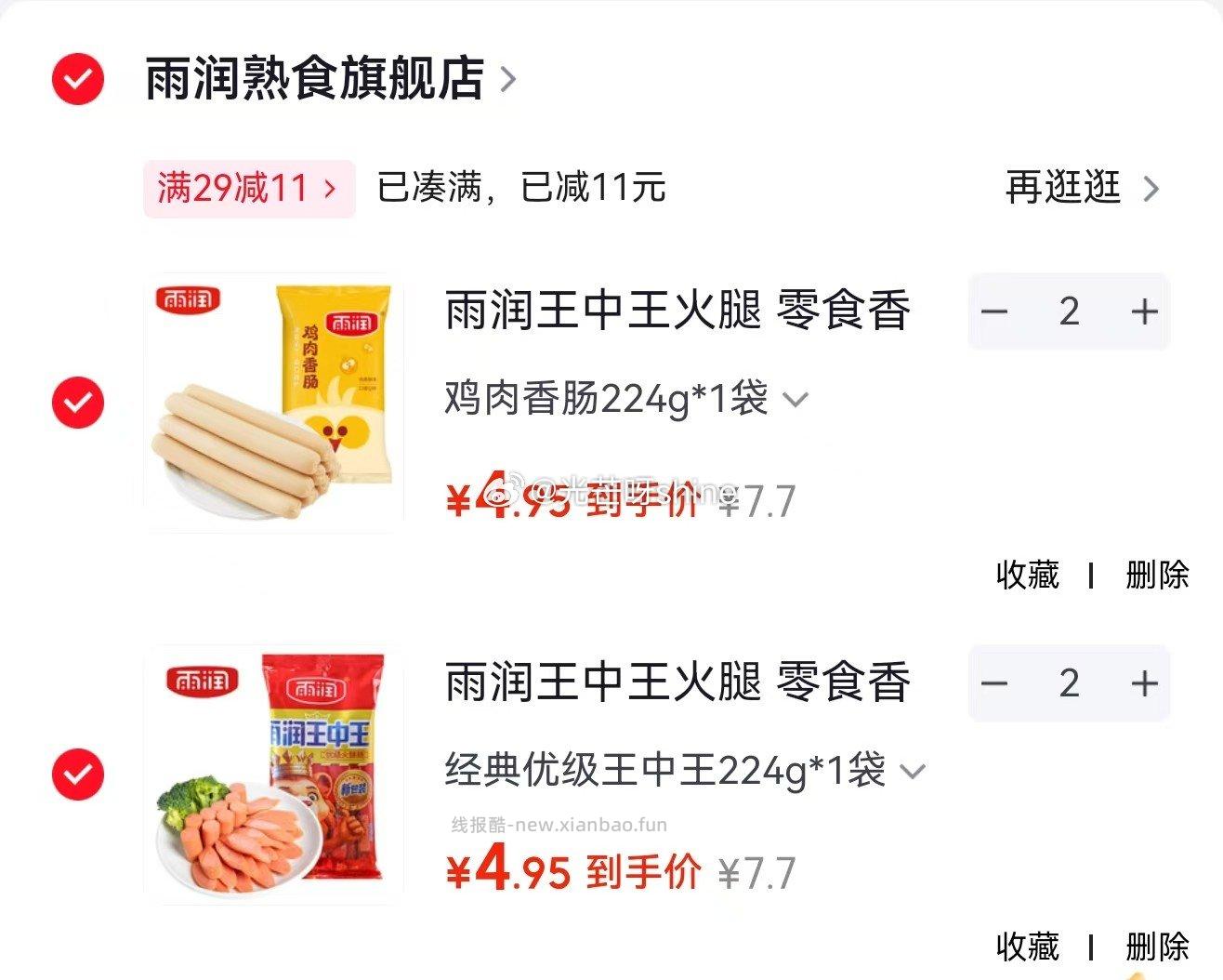 雨润王中王火腿零食香肠经典优级王中王224g*1袋任选4件 19.8元 - 线报酷