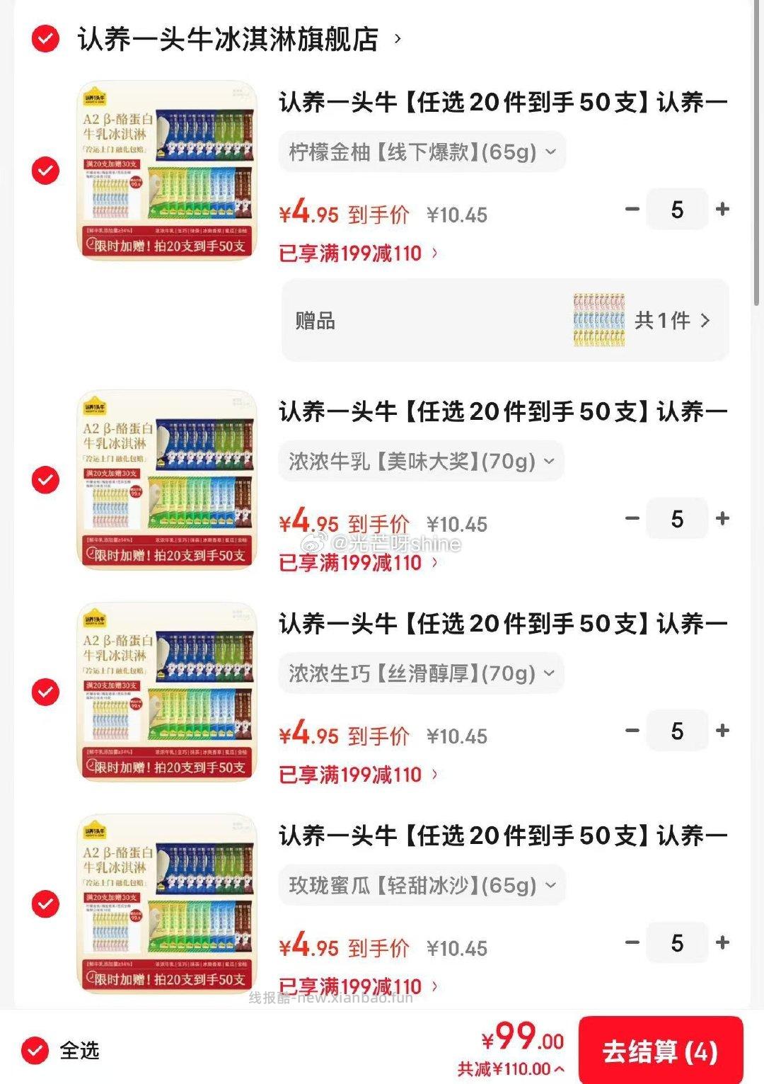 认养一头牛 A2β鲜牛乳冰淇淋多口味 玫珑蜜瓜轻甜冰沙65g等 - 线报酷