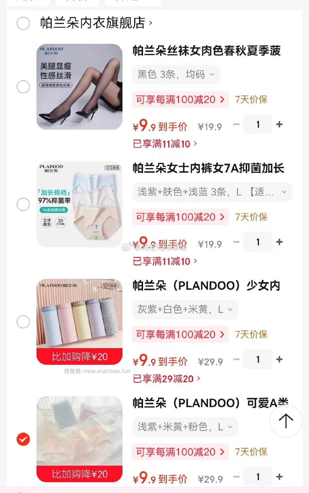 帕兰朵丝袜3条 9.9元，帕兰朵女士内裤7A抑菌3条 9.9元，帕兰朵少女内裤纯棉3条 9.9元 - 线报酷