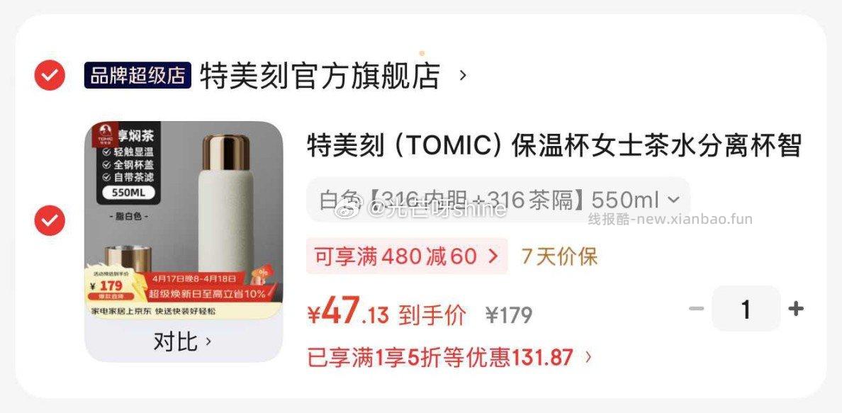 特美刻茶水分离保温杯智能显温316内胆 47.13元 - 线报酷