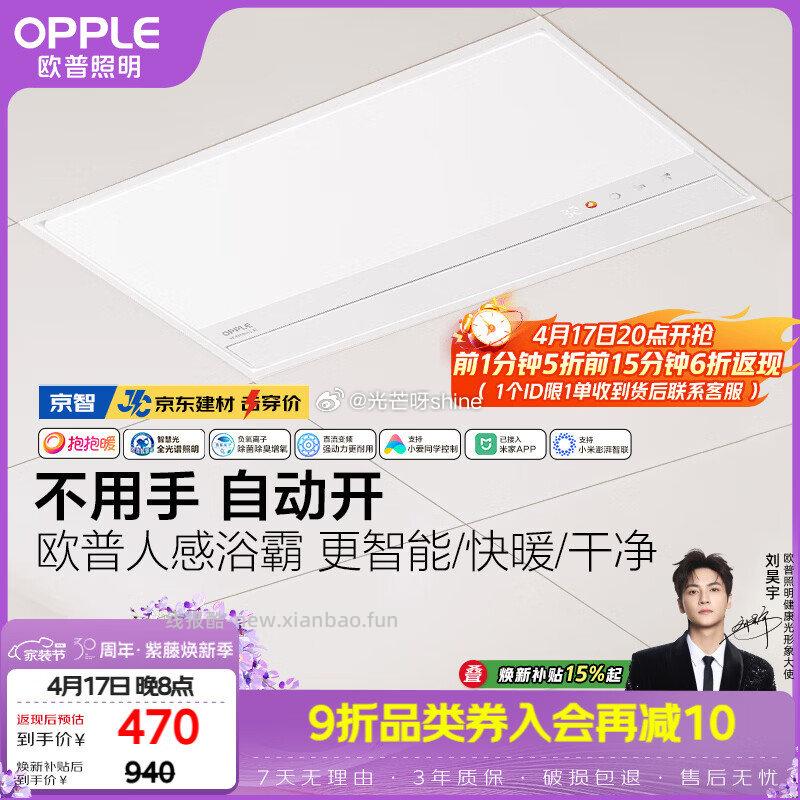 20点开始 欧普浴霸前1分钟下单5折 到货返 智能浴霸 京智 智能浴霸 京逸 - 线报酷