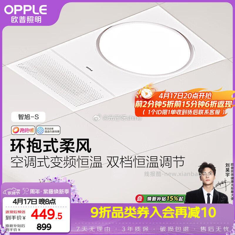 20点开始 欧普浴霸前1分钟下单5折 到货返 智能浴霸 京智 智能浴霸 京逸 - 线报酷