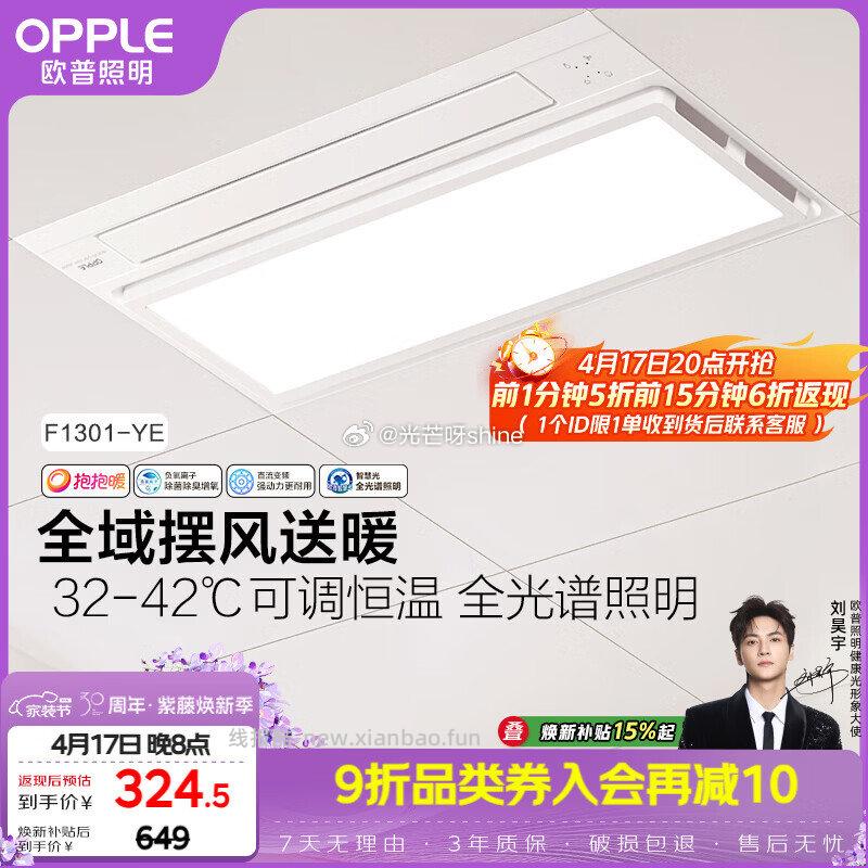 20点开始 欧普浴霸前1分钟下单5折 到货返 智能浴霸 京智 智能浴霸 京逸 - 线报酷