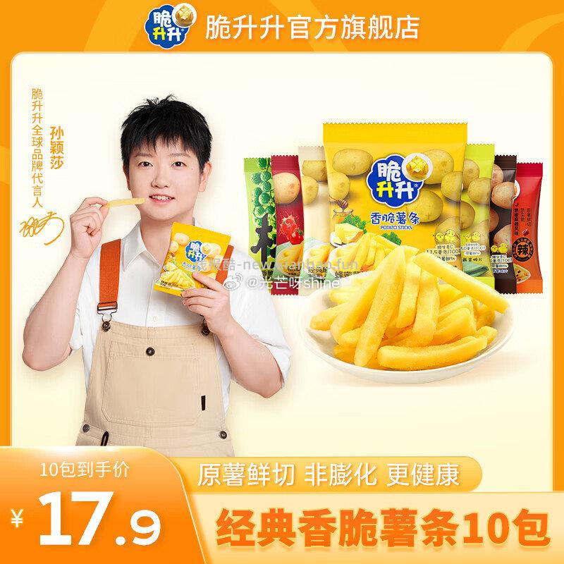 脆升升薯条20g*10袋原味2+蜂蜜2+劲爽藤椒2+柠檬2+麻辣2 12.9元 - 线报酷