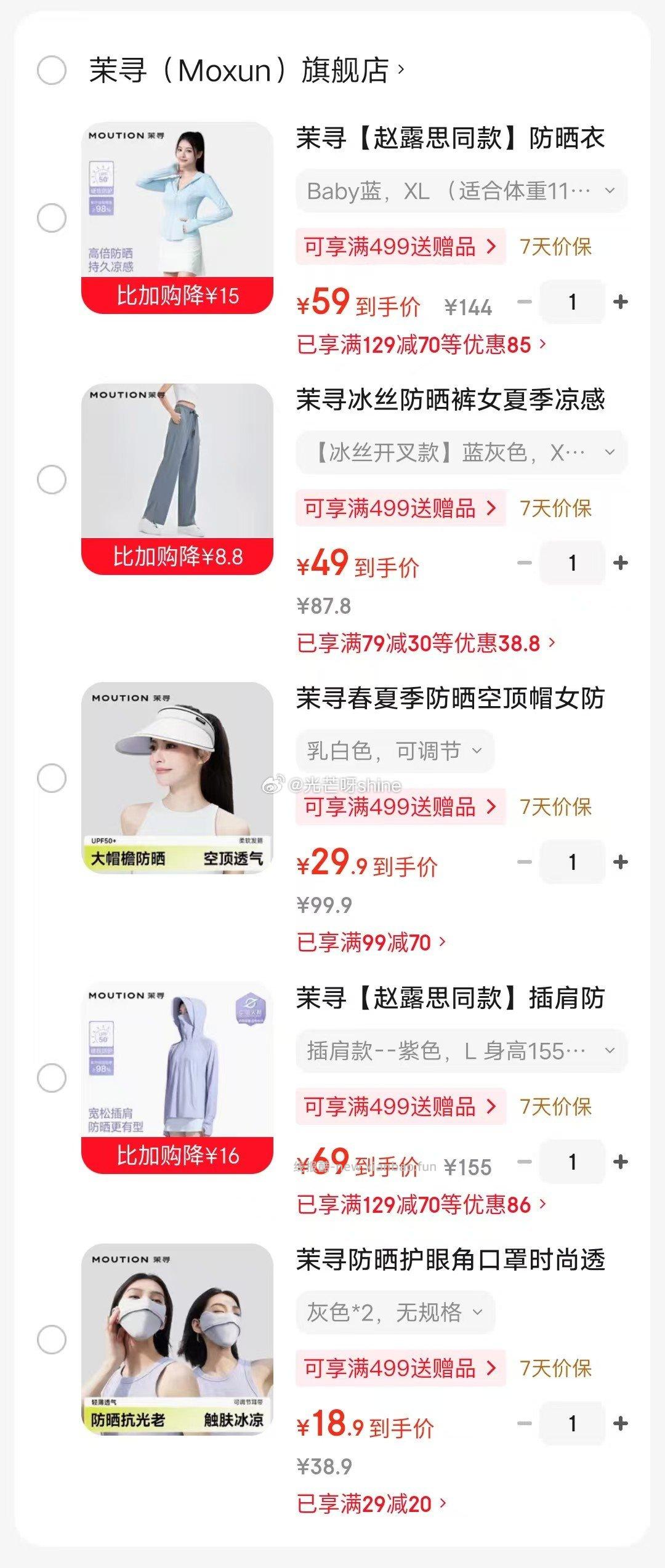 茉寻赵露思同款防晒衣超模小蛮腰 59元，茉寻冰丝防晒裤冰丝开叉款 49元 - 线报酷