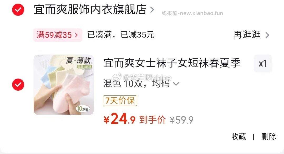 宜而爽 女士袜子女短袜纯色船袜 10双 24.9 彬盛达 绿豆粉丝180g等 - 线报酷