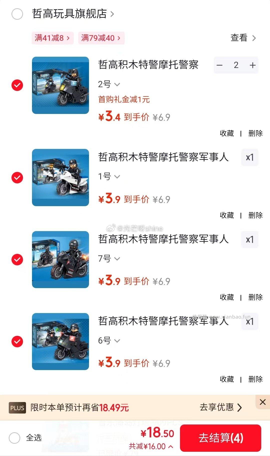 哲高积木特警摩托警察军事人仔拼装玩具任选5件 18.5元 - 线报酷