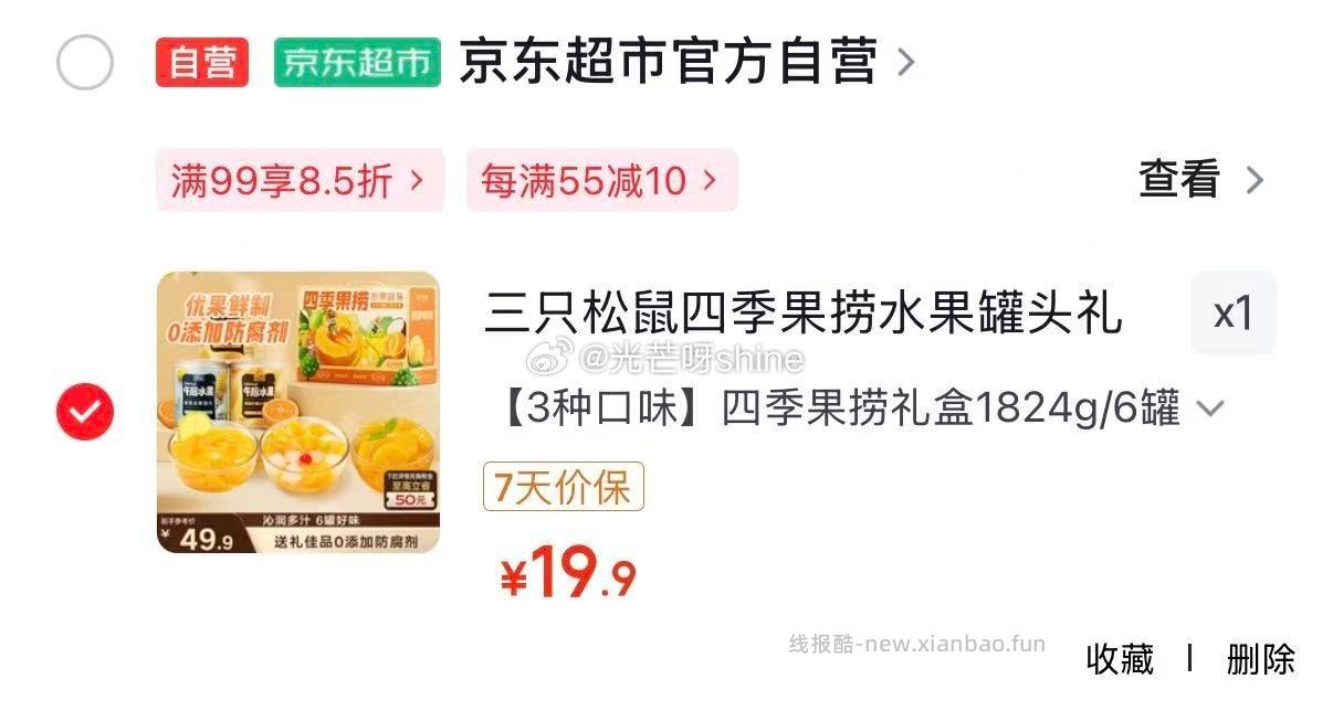 三只松鼠小吊梨汤200g*6罐箱装 6.9元，三只松鼠四季果捞水果罐头礼盒1824g 19元 - 线报酷