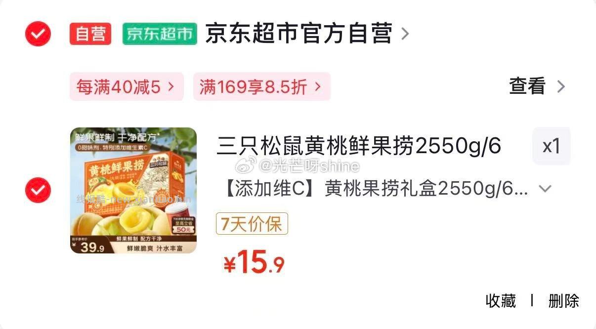 三只松鼠黄桃鲜果捞2550g/6罐 15.9元，三只松鼠鲜炖整颗梨礼盒260g*6碗 15元 - 线报酷