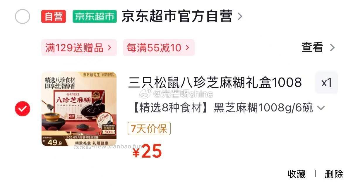 三只松鼠八珍芝麻糊礼盒1008g/6碗 25元，三只松鼠暖意谷粉礼1200g/3罐 19元 - 线报酷
