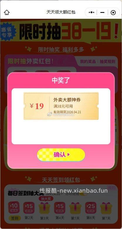 美团 复制到vx打开 抽38-19 - 线报酷