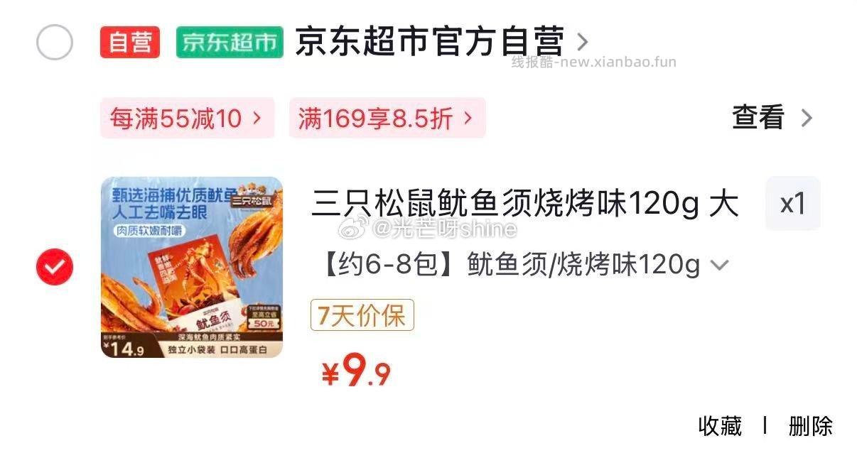 三只松鼠辣卤大礼盒150包 19元，三只松鼠鱿鱼须烧烤味120g 9元 - 线报酷