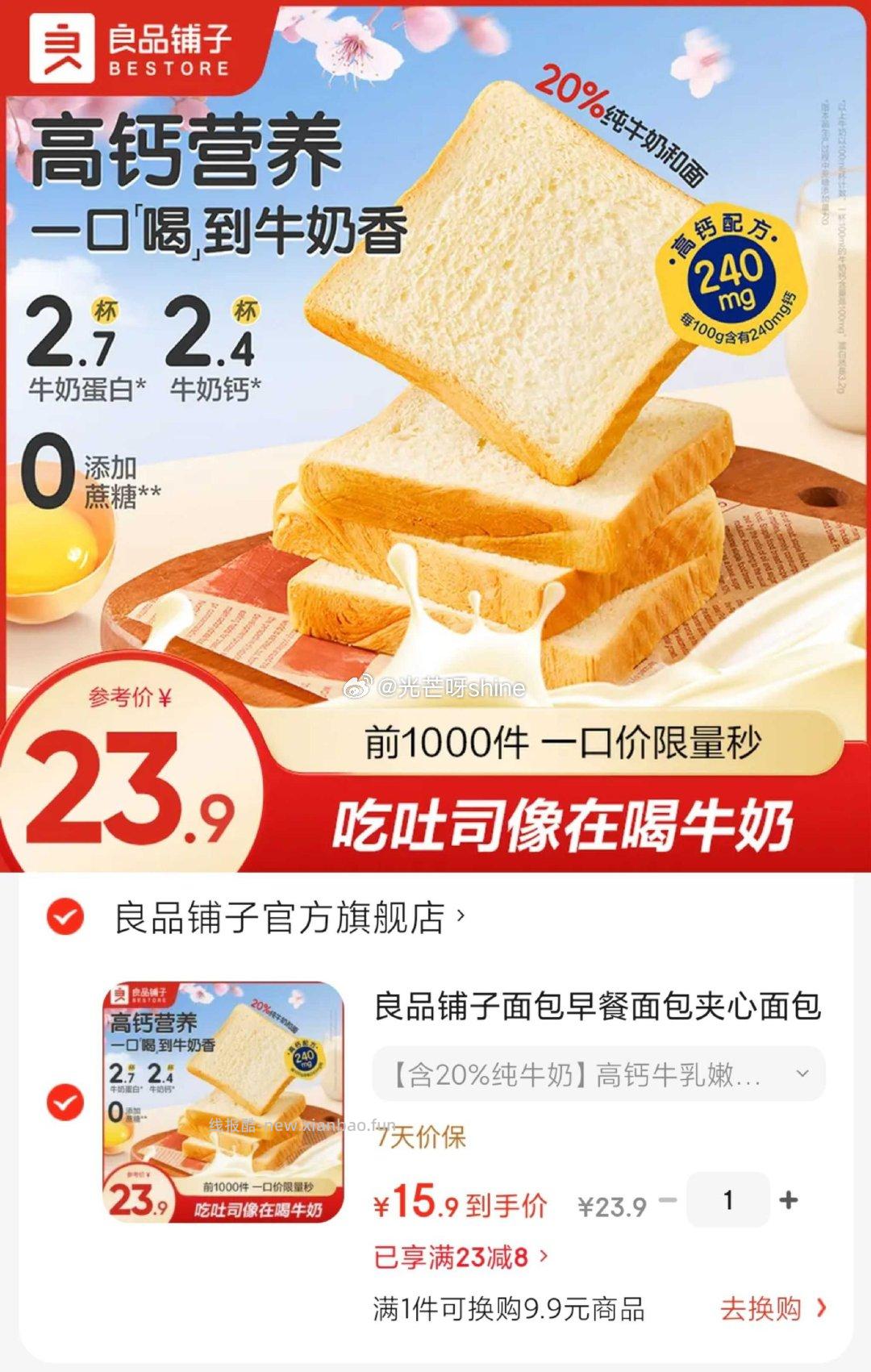 良品铺子面包早餐面包夹心面包 高钙牛乳嫩吐司688g 15.9元 - 线报酷
