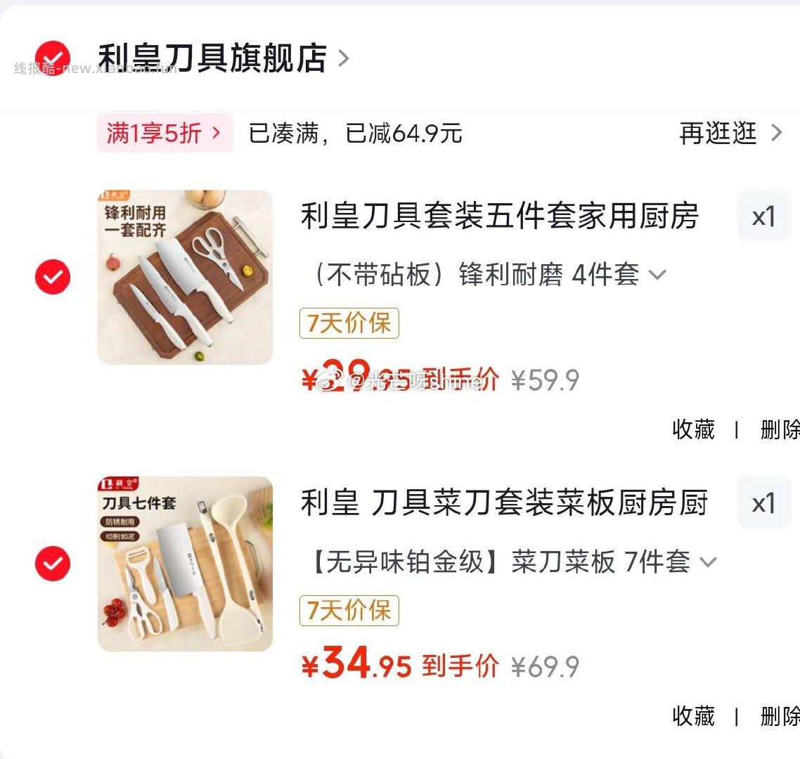 利皇刀具套装锋利耐磨4件套 29.9元，利皇刀具菜刀套装菜刀菜板7件套 34.9元 - 线报酷