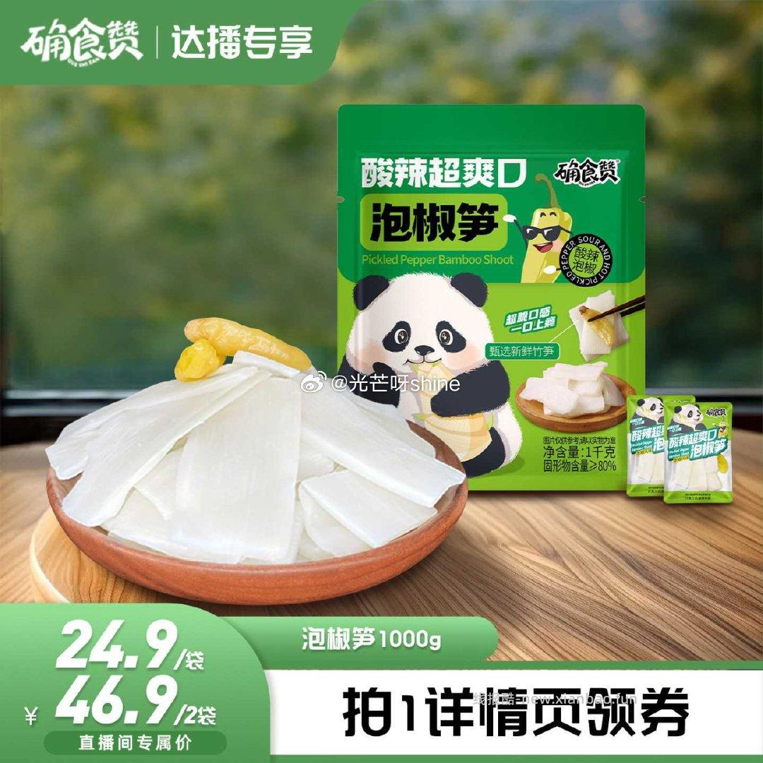 进省钱卡页面 大概率有9-5红包 进林依轮主播直播间 180号 半斤泡椒笋片 0 - 线报酷