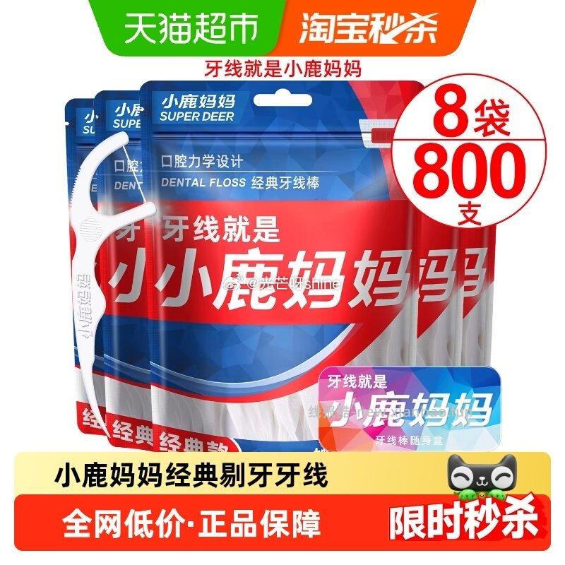 猫超 小鹿妈妈经典牙线棒100支*8袋 到手 11.22 1️⃣进省钱卡页面 - 线报酷