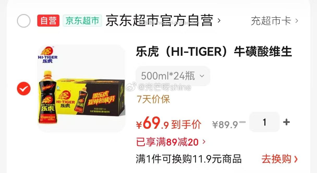 乐虎（HI-TIGER）牛磺酸维生素补充能量体力饮料500ml*24瓶 69元 - 线报酷
