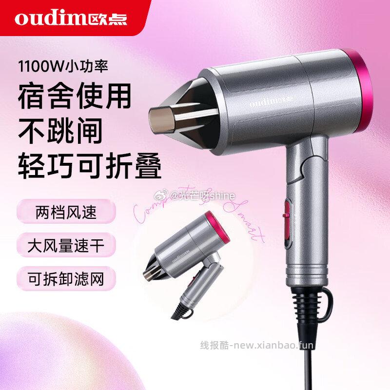 欧点复古电热水壶1500W 5L 59元，欧点电吹风学生2档风温+可折叠1100W 26元 - 线报酷