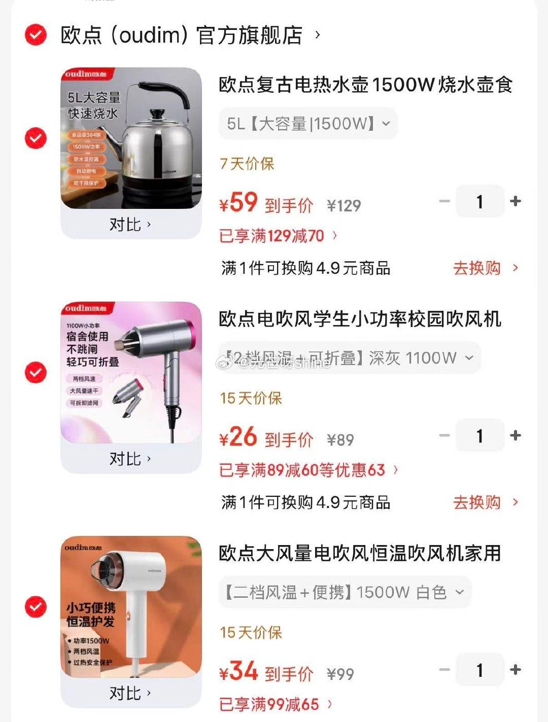 欧点复古电热水壶1500W 5L 59元，欧点电吹风学生2档风温+可折叠1100W 26元 - 线报酷